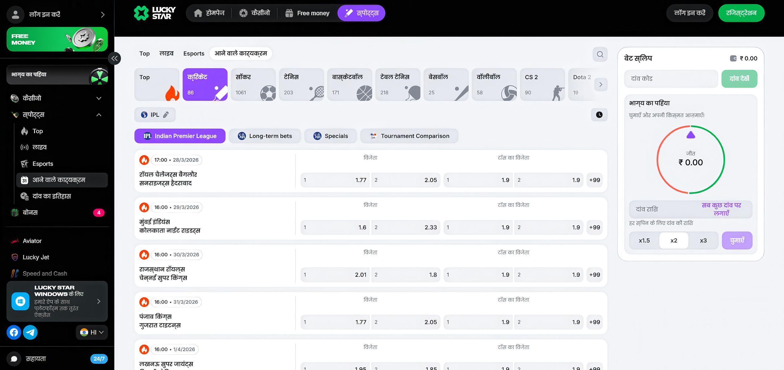 Lucky Star betting site for IPL.